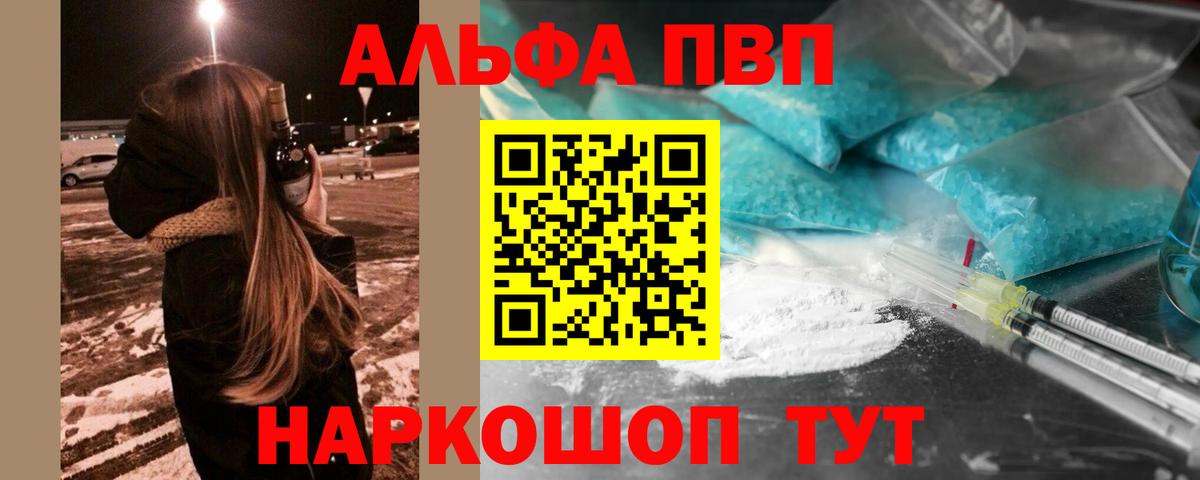 A PVP Crystall  Alpha PVP Crystall  Красный Сулин  Вход с VPN 