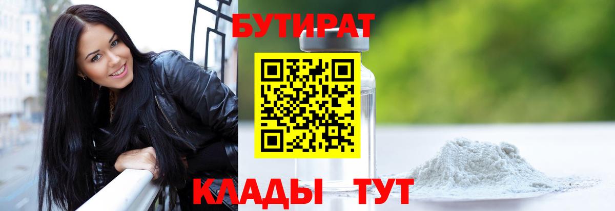 Бутират жидкий экстази  Бутират  Красный Сулин  Вход с VPN 