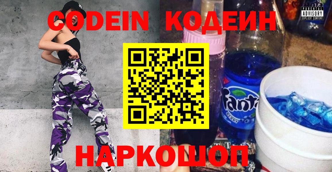 Красный Сулин  Кодеиновый сироп Lean Purple Drank  Вход с VPN  Кодеин напиток Lean (лин) 