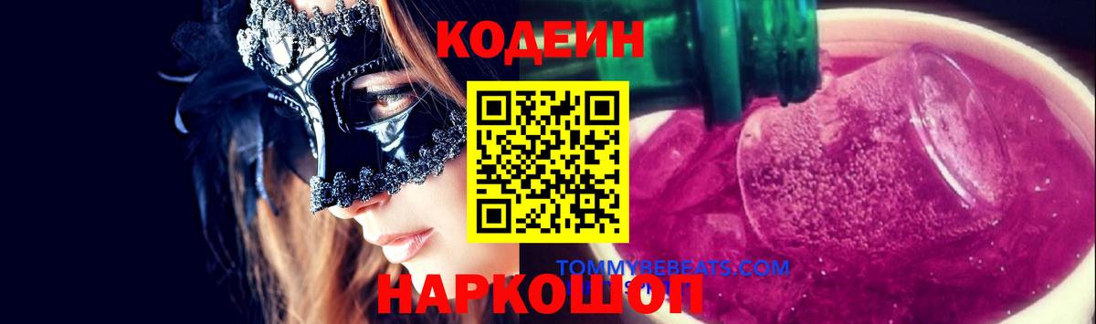 Codein Purple Drank Красный Сулин