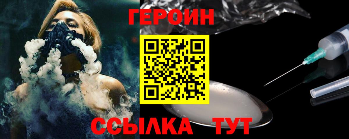ГЕРОИН герыч Красный Сулин