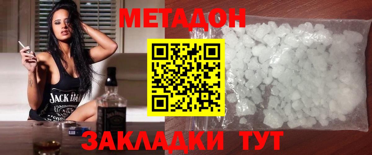 Метадон methadone  МЕТАДОН VHQ  Вход с VPN  кракен зеркало  Красный Сулин 